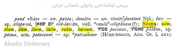 بررسی اواشناختی زبانهای باستانی ایرانی